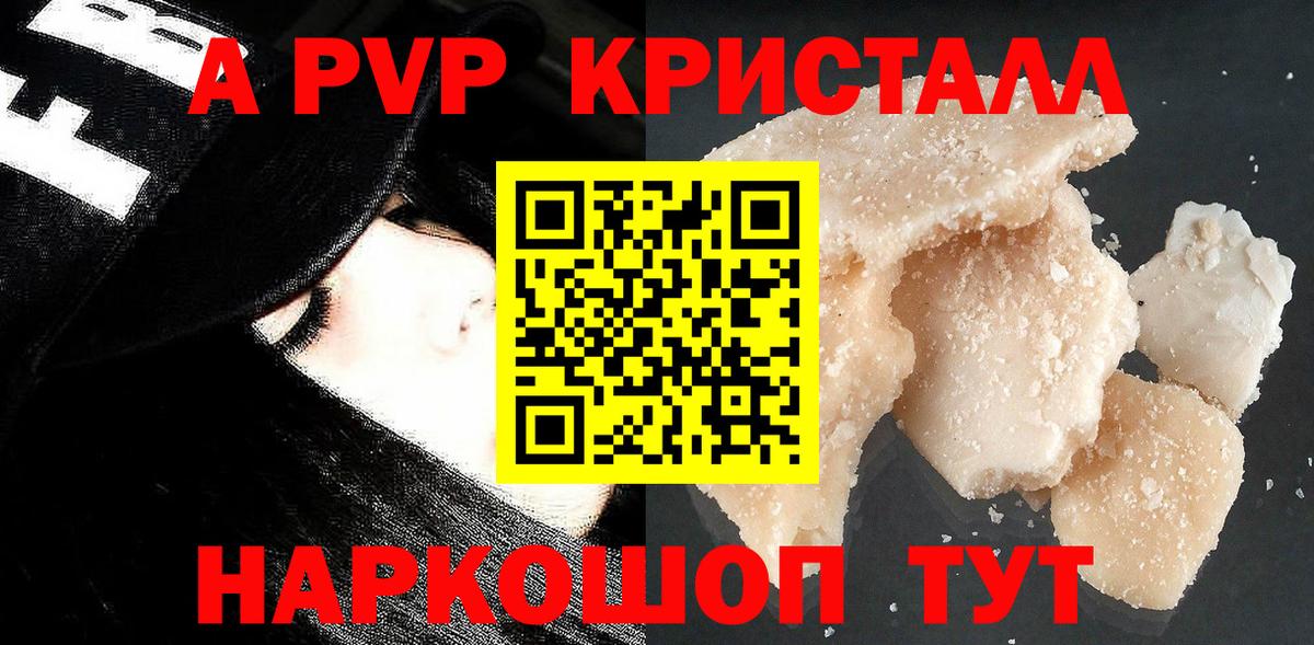 A-PVP мука Ишимбай