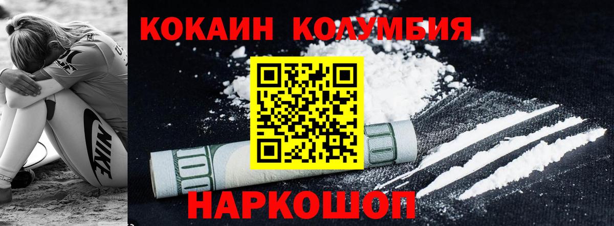 КОКАИН  COCAIN Колумбийский  Вход с VPN  Ишимбай 